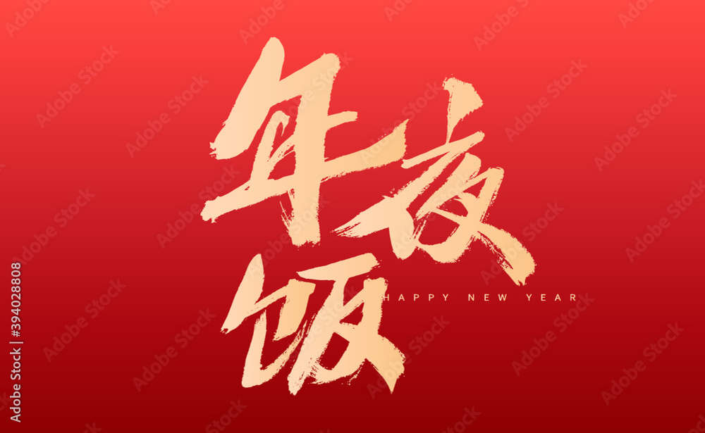 Fototapeta Chinese handwritten 