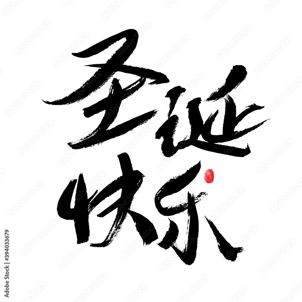 Chinese handwritten Chinese handwritten