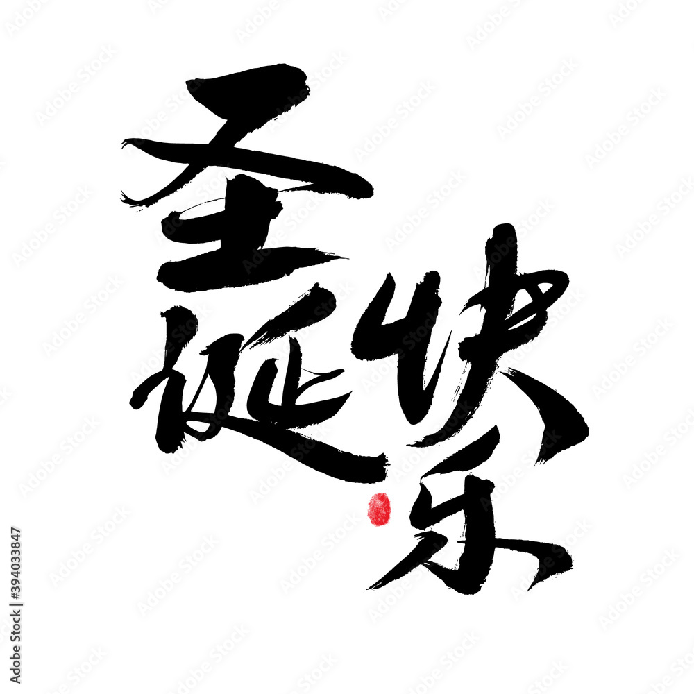 Chinese handwritten Chinese handwritten
