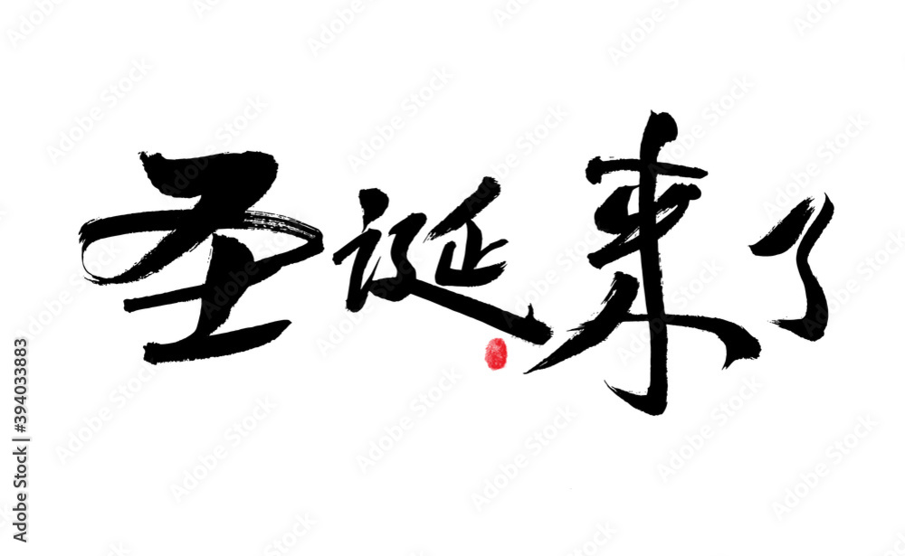Chinese handwritten 