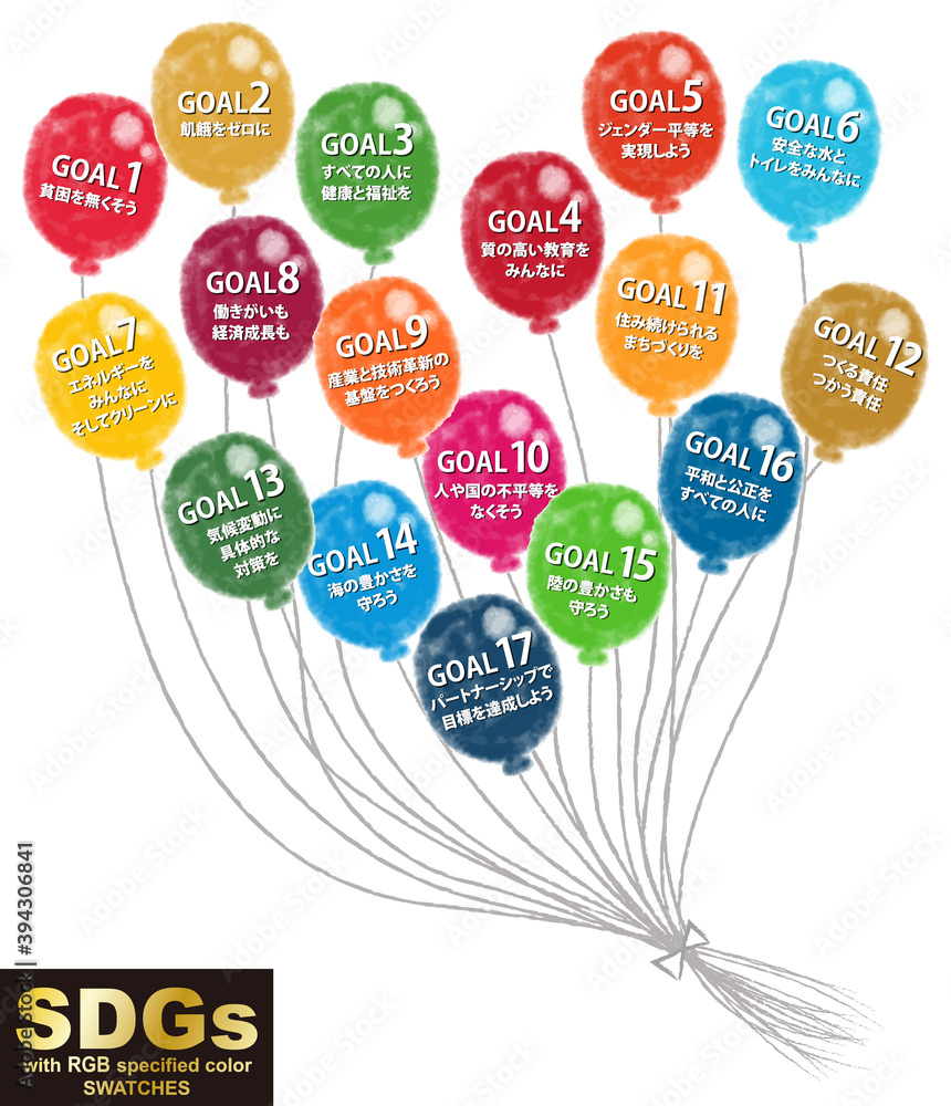Vecteur Stock Sdgsの17の目標のための風船イラスト Rgb指定色スウォッチ付 日本語 Adobe Stock Vecteur Stock Sdgsの17の目標のための風船イラスト Rgb指定色スウォッチ付 日本語 Adobe Stock