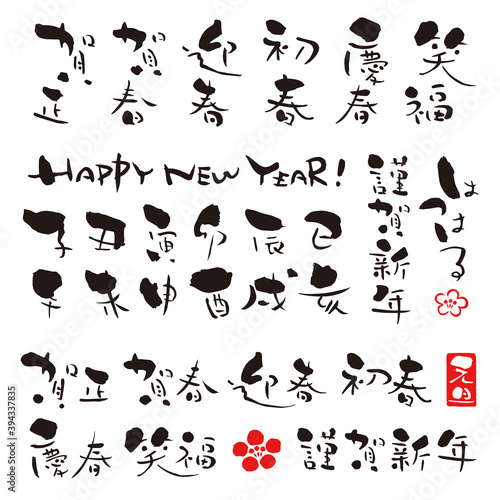 年賀状　賀詞　筆文字　03
