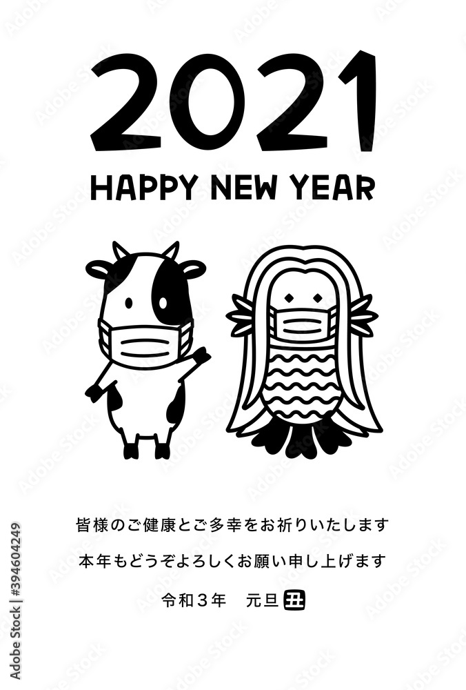 Fototapeta premium 2021年丑年年賀状 マスクを付けたアマビエと牛 添え書き入り(ご健康とご多幸をお祈りいたします)一色