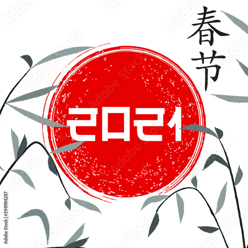 Year of the Ox. 2021 Chinese New year template. Traditional zodiacal lunar calendar design, new year. Red asian sun. Hieroglyphs: New Year