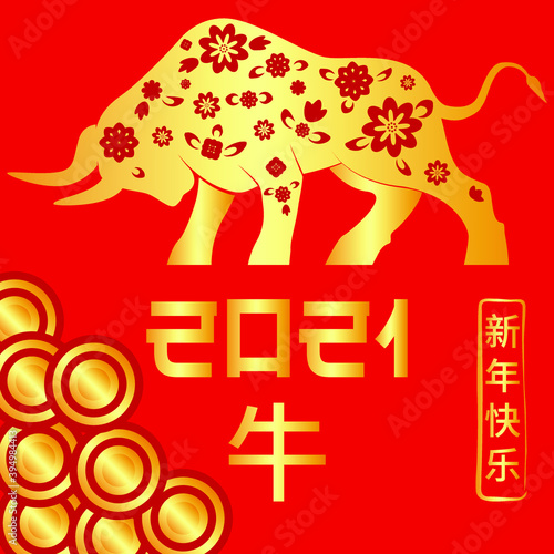Year of the Ox. 2012 Chinese New year template. Traditional zodiacal lunar calendar design, new year. Hieroglyphs: Happy New Year (right), Ox (center)