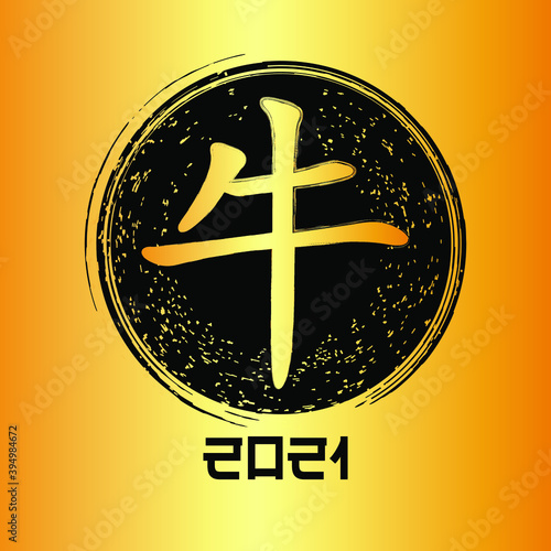 Year of the Ox. 2021 Chinese New year template. Traditional zodiacal lunar calendar design, new year. Hieroglyph: Ox