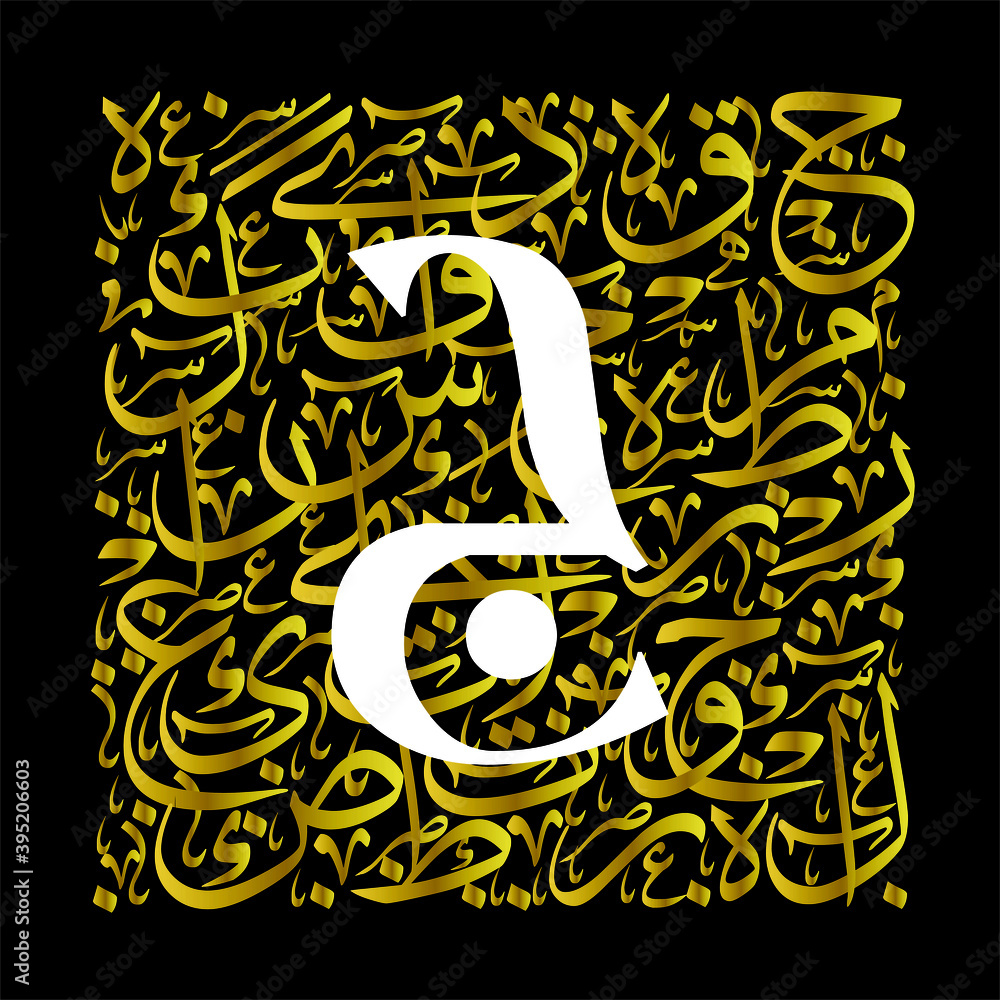Arabic Calligraphy Alphabet letters or font in mult color Riqa free ...