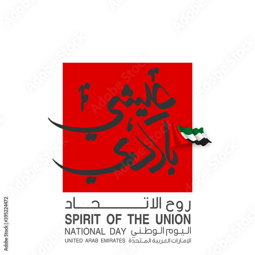 UAE Flag Day Written in Arabic best for 48 UAE National day  illustration banner with United Arab Emirates standard isolated on white. Flat design Logo set 48 Spirit of the union United Arab Emirates