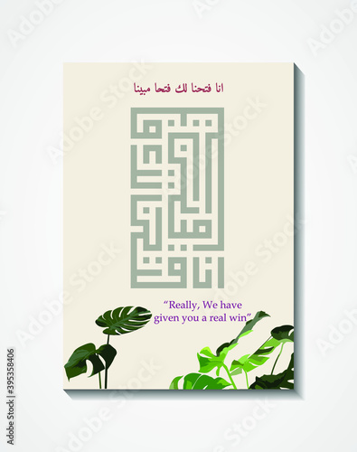Arabic calligraphy kufi square (kufic murabba ') 48 Al-Fath-1: Inna fatahna laka fathan mubeenan in the Koran, Translation provided in pictures