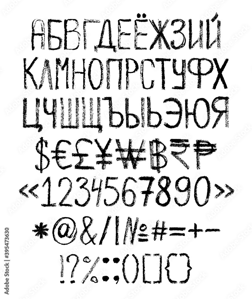 Russian grunge font with numbers, currency signs. Vector russian grunge alphabet. Russian grunge font with numbers, currency signs. Vector russian grunge alphabet.