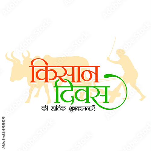 Hindi Typography - Kisan Diwas Ki Hardik Shubhkamnaye - Means Happy Farmers Day - Banner Illustration