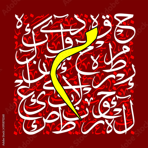 Arabic Calligraphy Alphabet letters or font in diwani style, Stylized White and Red islamic
calligraphy elements on red thuluth background, for all kinds of religious design