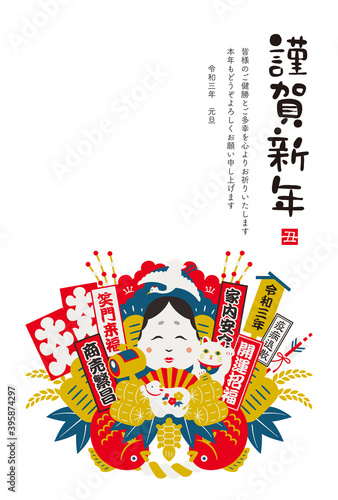 2021　丑年　年賀状　熊手デザイン　和風シンプル