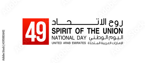 49th National day banner with UAE flag isolated on white. translated from Arabic: 49 UAE National day Spirit of the union United Arab Emirates, Flat design Logo Anniversary Celebration Abu Dhabi Card photo