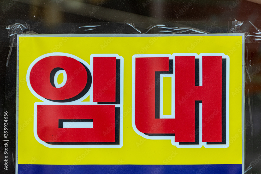 韓国賃貸案内 韓国賃貸案内