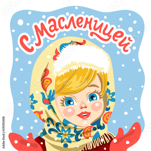 Maslenitsa or Shrovetide. Russian little girl with tradicional kerchief. Card on the theme of Great Russian holiday.  Inscription: Maslenitsa. Vector illustration for banner or greeting card.