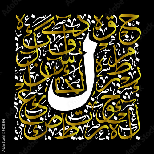 Arabic Calligraphy Alphabet letters or font in thuluth style, Stylized White and Red islamic
calligraphy elements on gold silver background, for all kinds of religious design	