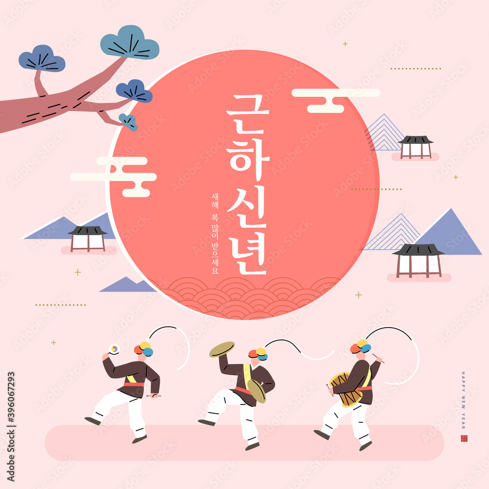 New Year illustration. New Year's Day greeting. Korean Translation : 