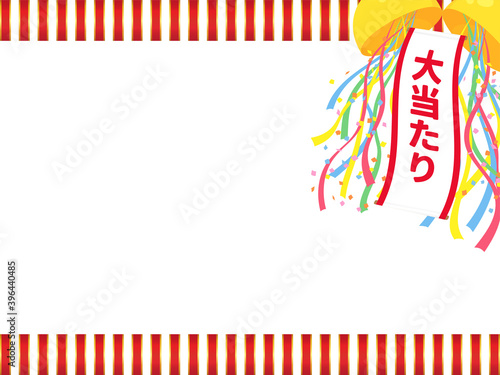 くす玉イラスト_紅白ライン_フレーム_大当たり