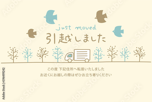 引っ越しの挨拶状（はがきサイズ）