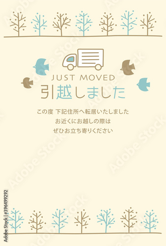 引っ越しの挨拶状（はがきサイズ）