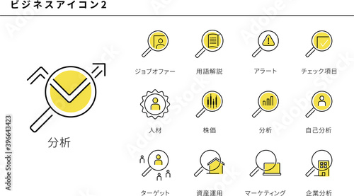 いろいろなビジネスのアイコンセット2