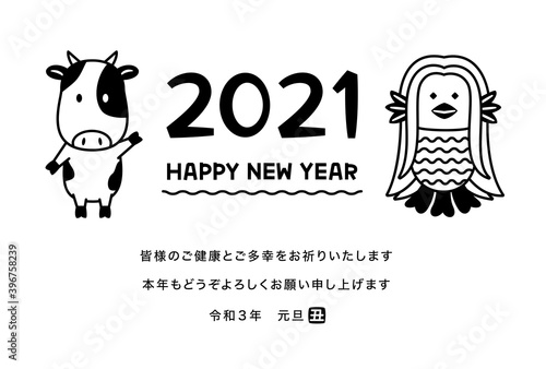 2021年丑年年賀状　シンプルなアマビエと牛　添え書き入り（ご健康とご多幸をお祈りいたします）　横向き　モノクロ　白黒