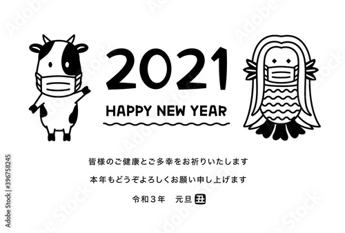 2021年丑年年賀状　マスクを付けたアマビエと牛　添え書き入り（ご健康とご多幸をお祈りいたします）　横向き　モノクロ　白黒