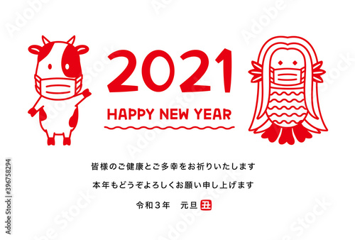 2021年丑年年賀状　マスクを付けたアマビエと牛　添え書き入り（ご健康とご多幸をお祈りいたします）　横向き