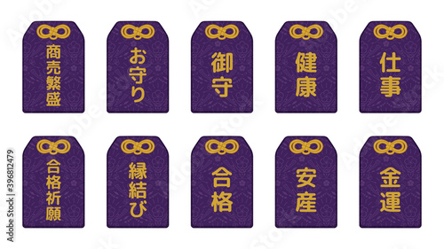 お守りのイラスト素材セット_紫
