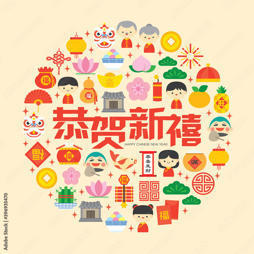 Chinese New Year greeting card with colourful flat modern icon elements. (Translation: Happy chinese new year)