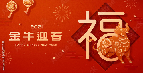2021 CNY paper cut greeting banner