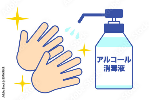 アルコール消毒液