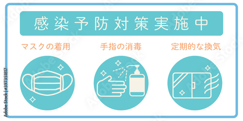感染症予防対策のイラスト