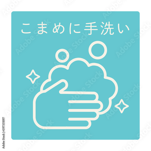 手洗いのイラスト