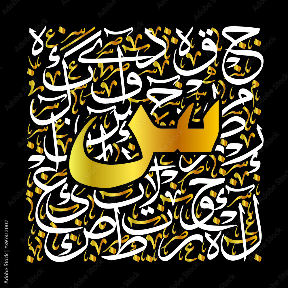 Arabic Calligraphy Alphabet letters or font in Thuluth style, Stylized golden and white islamic
calligraphy elements on black background, for all kinds of religious design