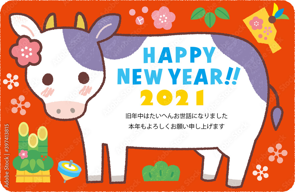 Naklejka premium 2021年賀状デザイン１