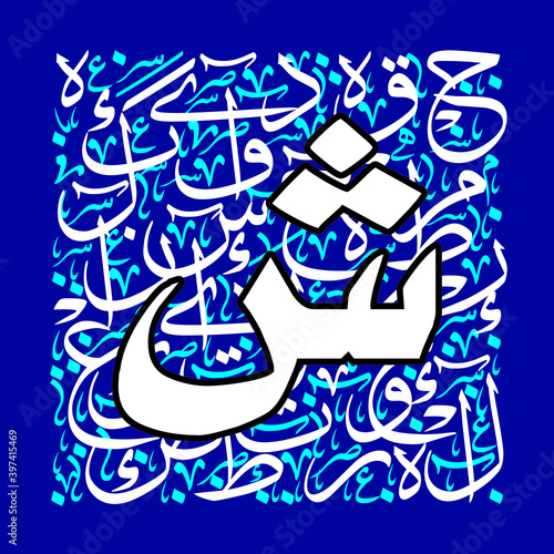 Arabic Calligraphy Alphabet letters or Bold Stylized font style  White Islamic calligraphy elements on white Blue  for all kinds of design use.