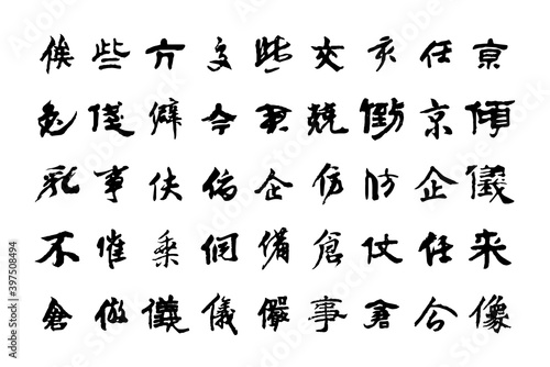 Chinese traditional brush calligraphy hieroglyph stamp symbol set