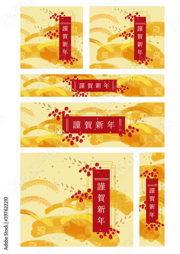 年賀バナー素材集