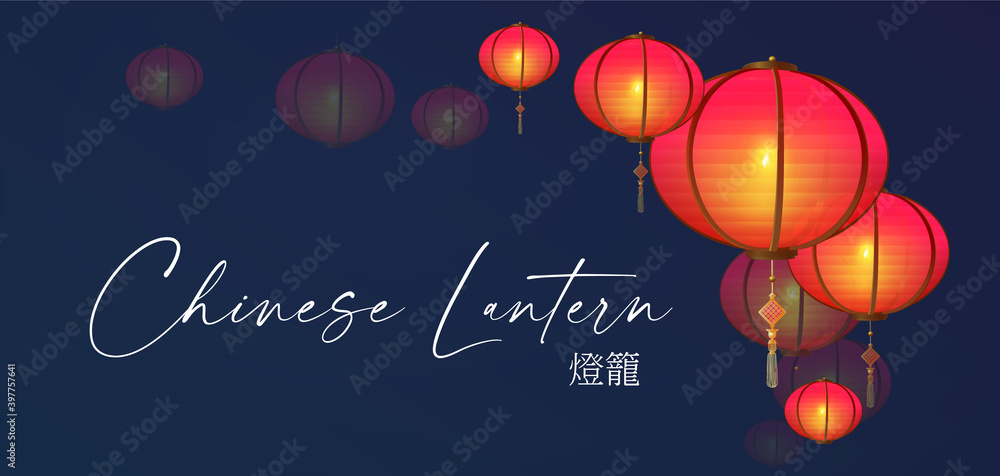 Naklejka premium 3D Chinese lantern. Asian holiday design template with shining hanging lamps. Happy Chinese New Year design. Japanese patry greeting. Chinese text means Chinese lantern.
