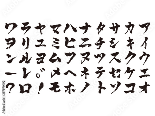アイウエオ筆文字3