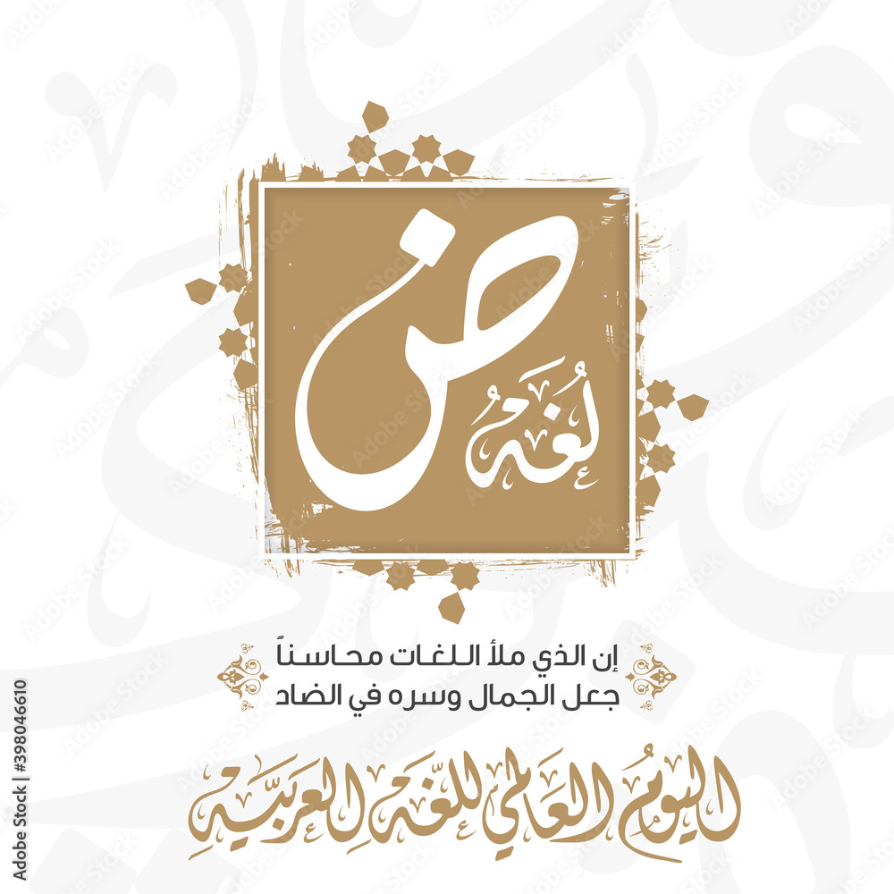 international-arabic-language-day-in-arabic-calligraphy-design-arabic