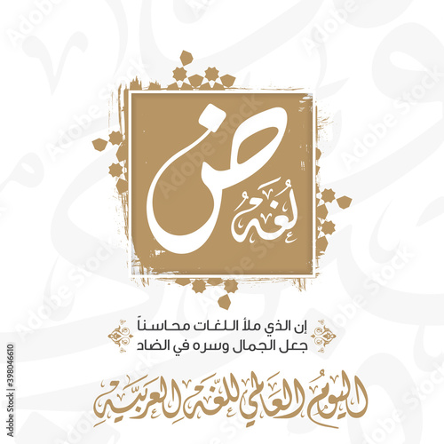 International Arabic Language Day in Arabic Calligraphy Design. Arabic Language day greeting in Arabic language. Vector illustration