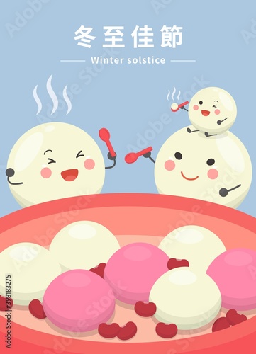 A collection of cartoon characters and mascots for Lantern Festival or Winter Solstice, comic illustration vector, subtitle translation: Winter Solstice