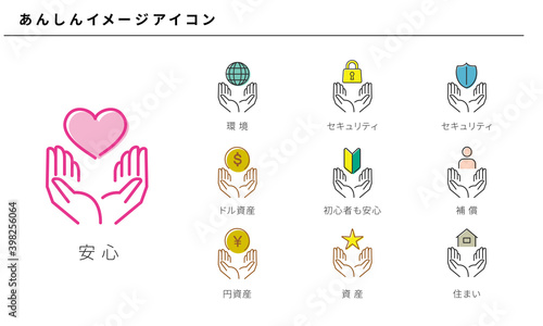 いろいろな安心のイメージアイコンセット（カラー）
