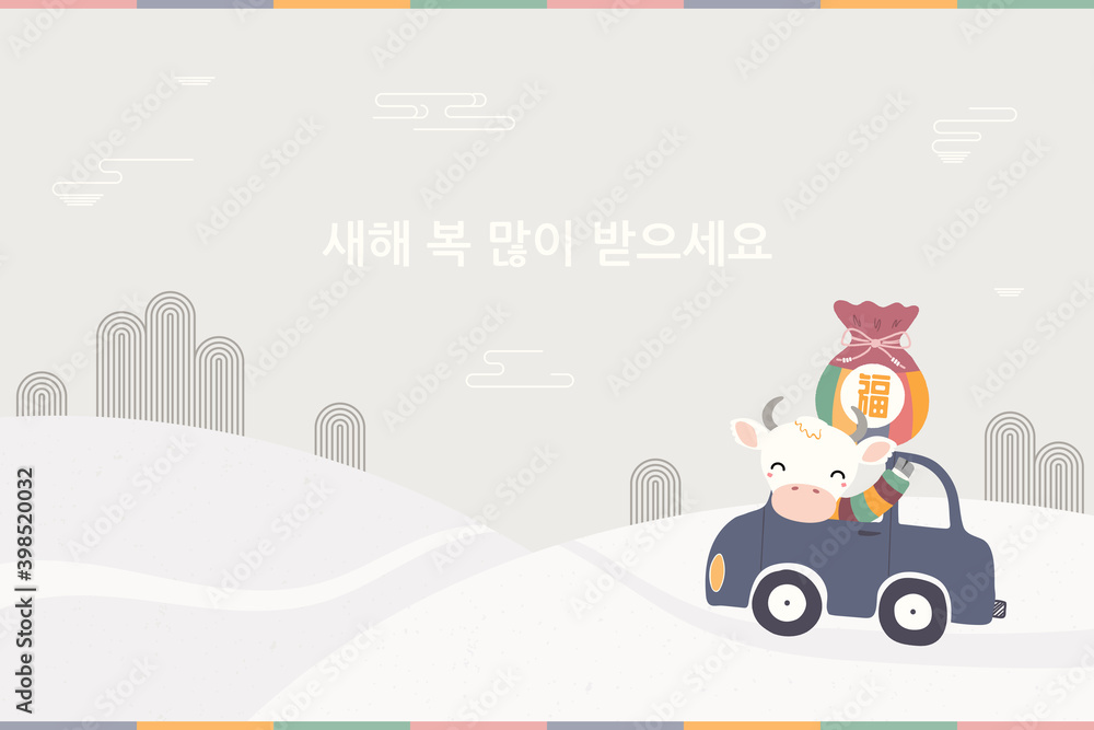 Naklejka premium 2021 Korean New Year Seollal illustration, cute ox in a car, delivering lucky bag sebaetdon, Korean text Happy New Year. Hand drawn vector. Flat style design. Concept for holiday card, poster, banner.