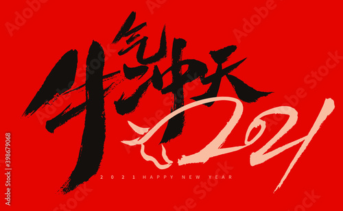 Handwritten Chinese Characters "Bull Qi soaring" and 2021 combined with cow vector illustration