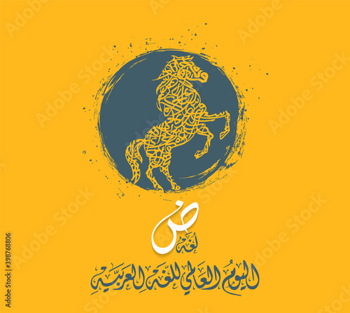 International Arabic Language day. 18th of December, (Translate - Arabic Language day). Arabic calligraphy background. The design does not contain words. Vector illustration 1