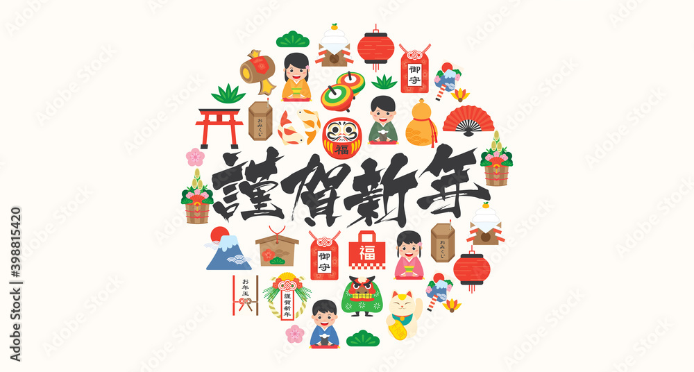 Japanese new year banner illustration with japanese culture, traditional item, food and landmarks in round shape. (Translation: Happy New Year, Fortune, Amulets, Monetary Gift)